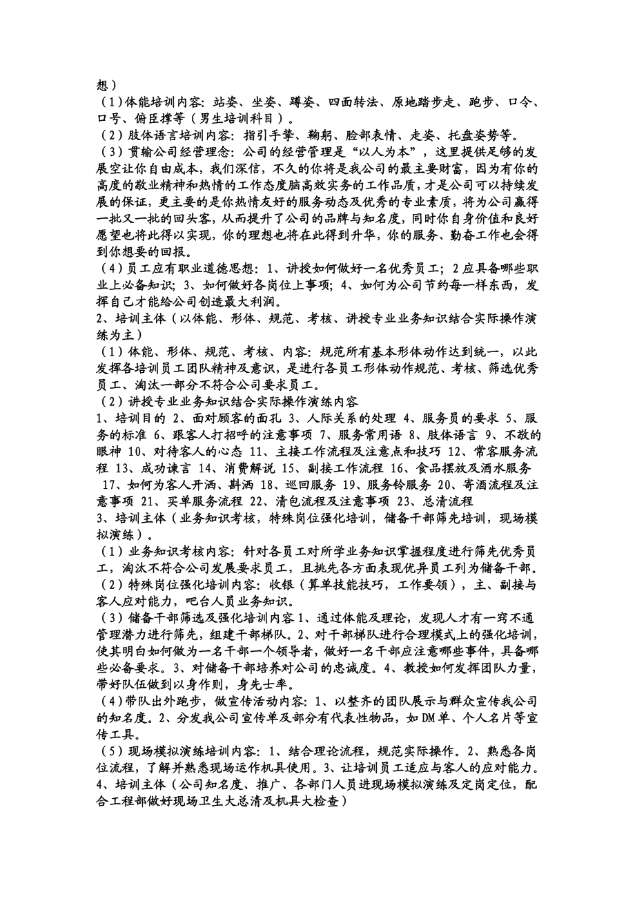 酒吧运营服务筹备方案.doc_第3页