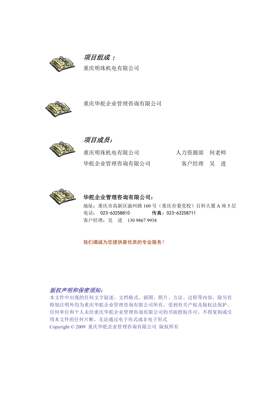 顾问式销售培训建议书.doc_第2页