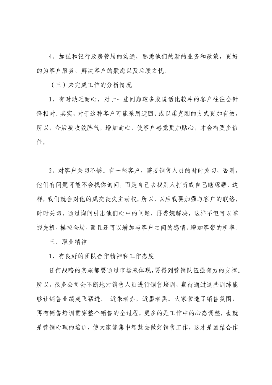 房地产某销售的终总结报告1.doc_第3页