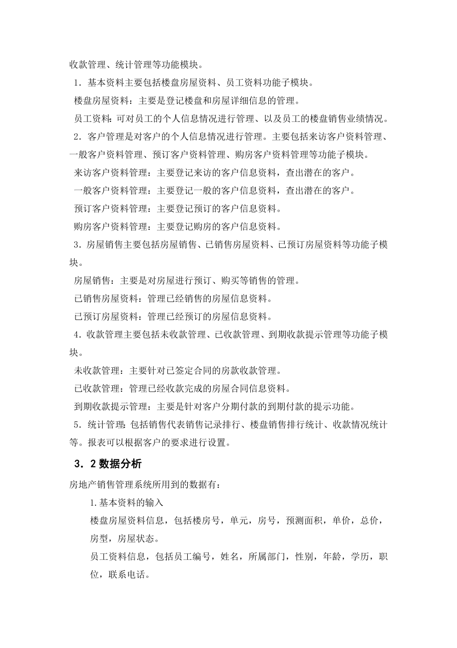 数据库设计+房地产销售管理系统1（word）可编辑.doc_第3页