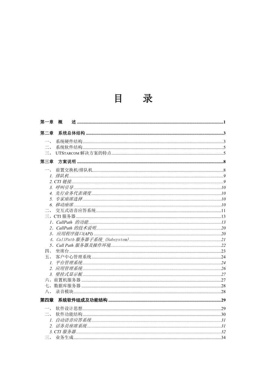 客户服务中心系统方案建议书.doc_第2页