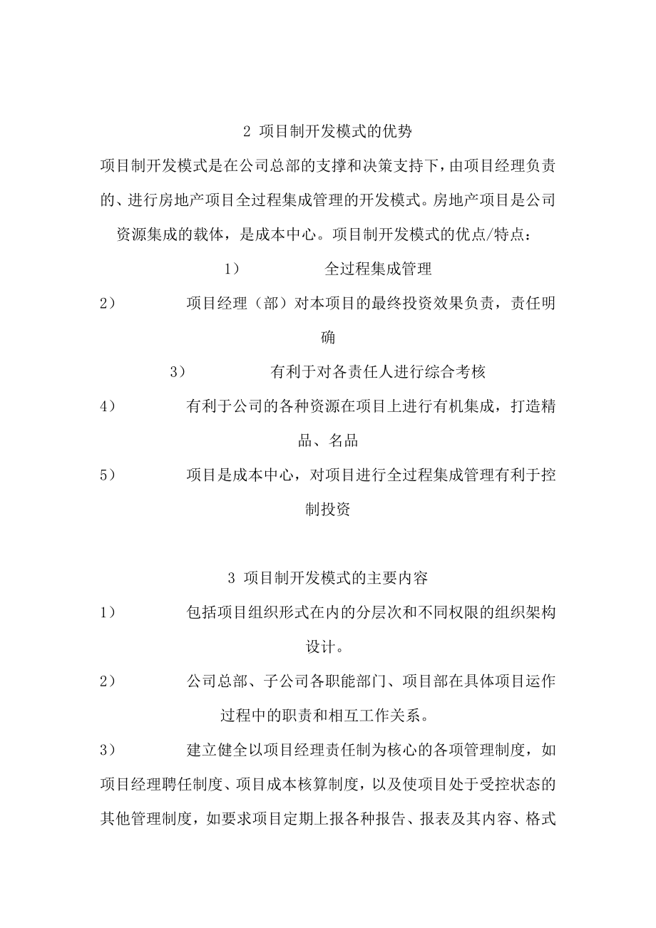 项目经理负责制.doc_第2页