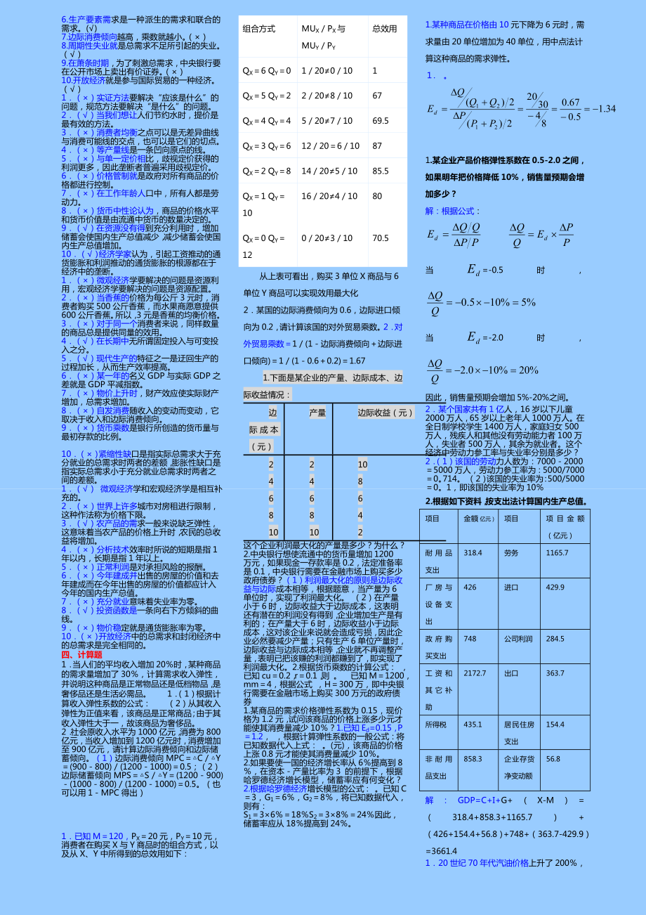 西方经济学小抄 .doc_第3页