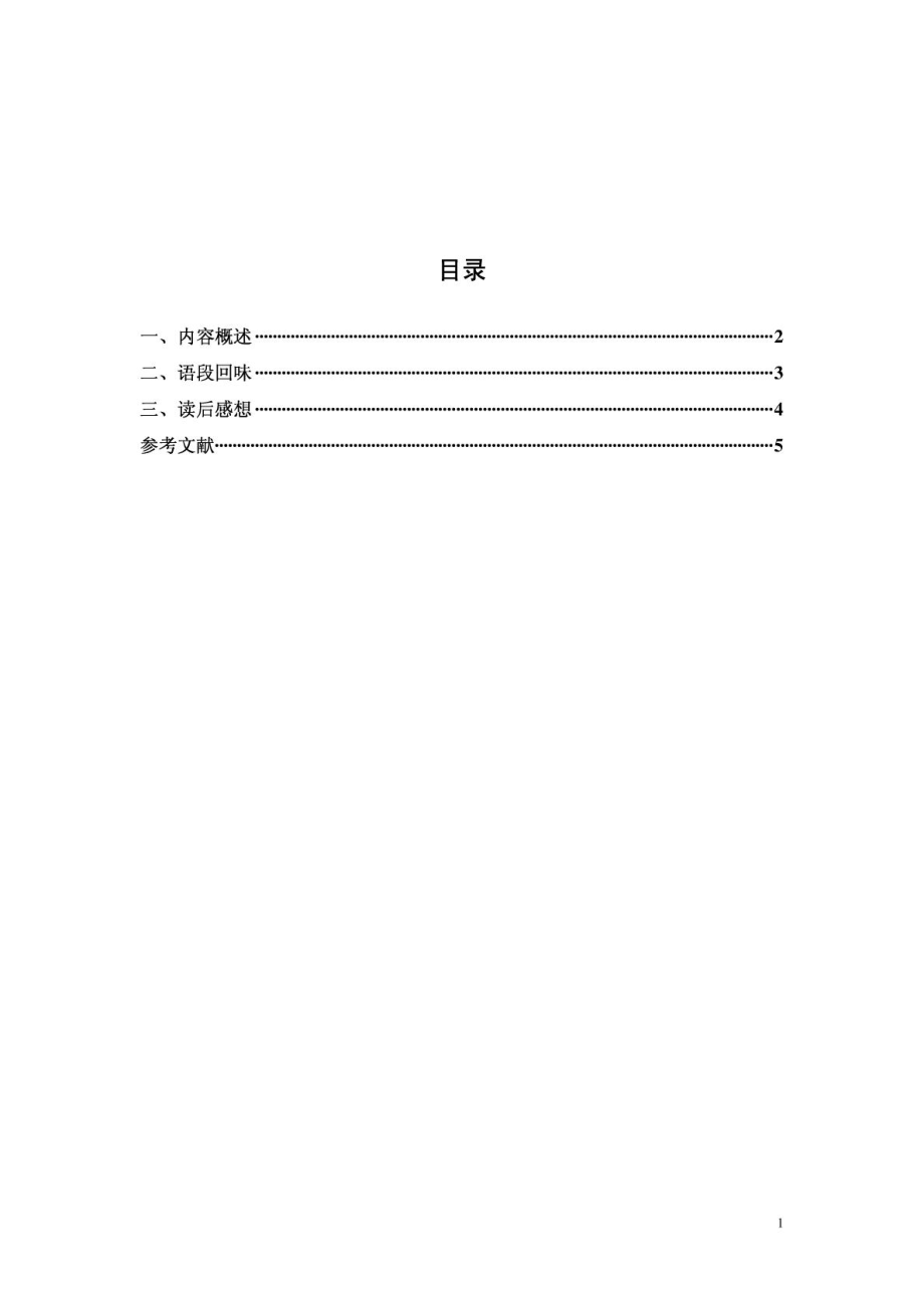 精华]《王蒙自述我的人生哲学》读后感1617221111.doc_第3页