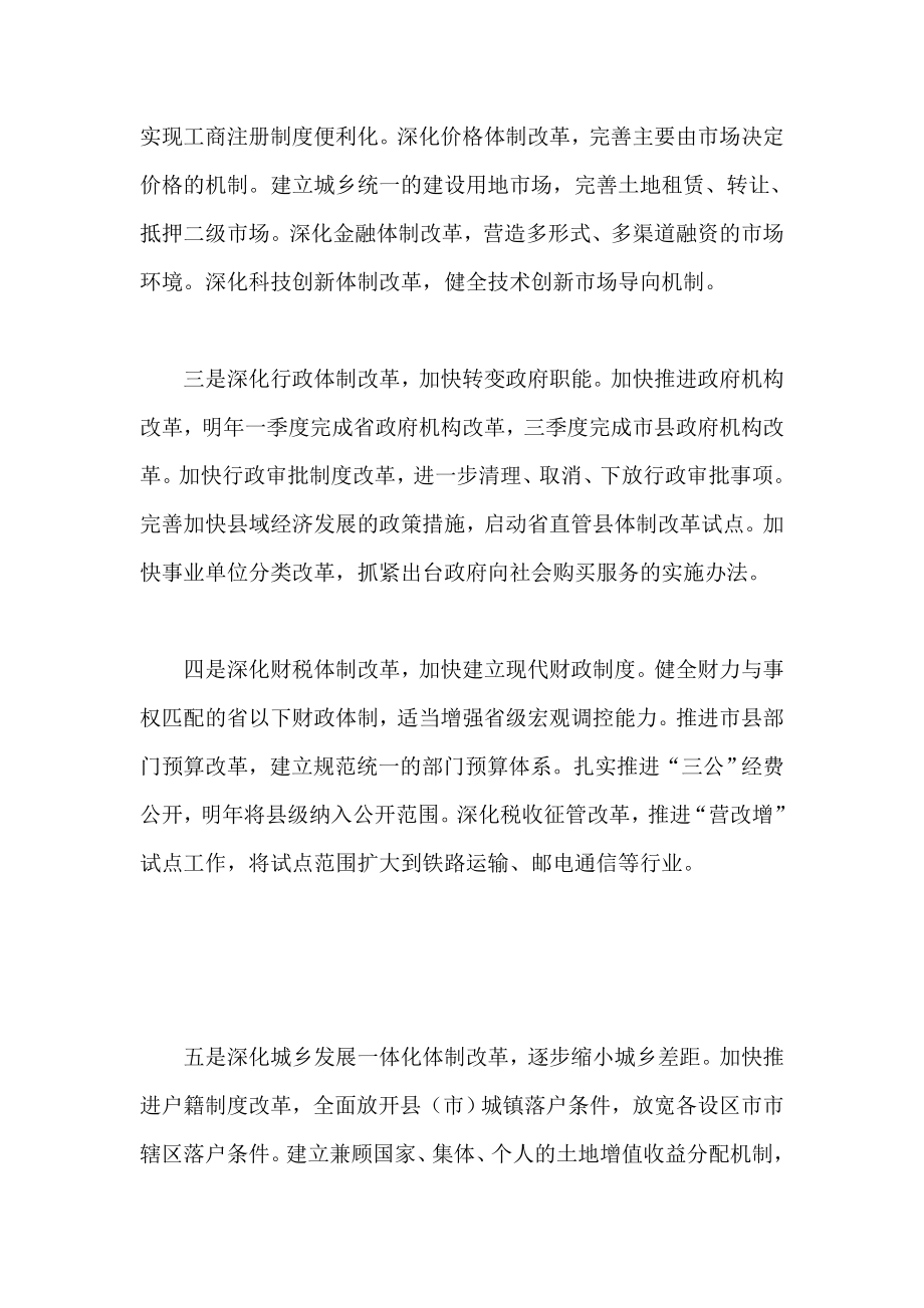 学习决定心得 全面深化经济体制改革 增强经济发展动力活力.doc_第2页