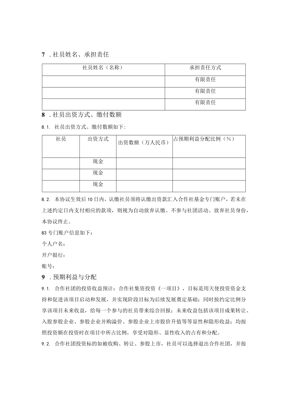 基金合作社发起协议.docx_第2页