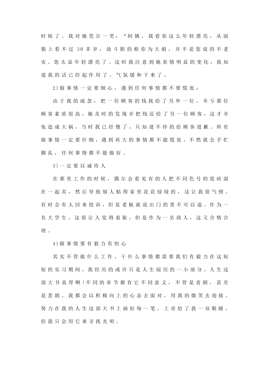 暑期社会实践（实习销售）.doc_第2页