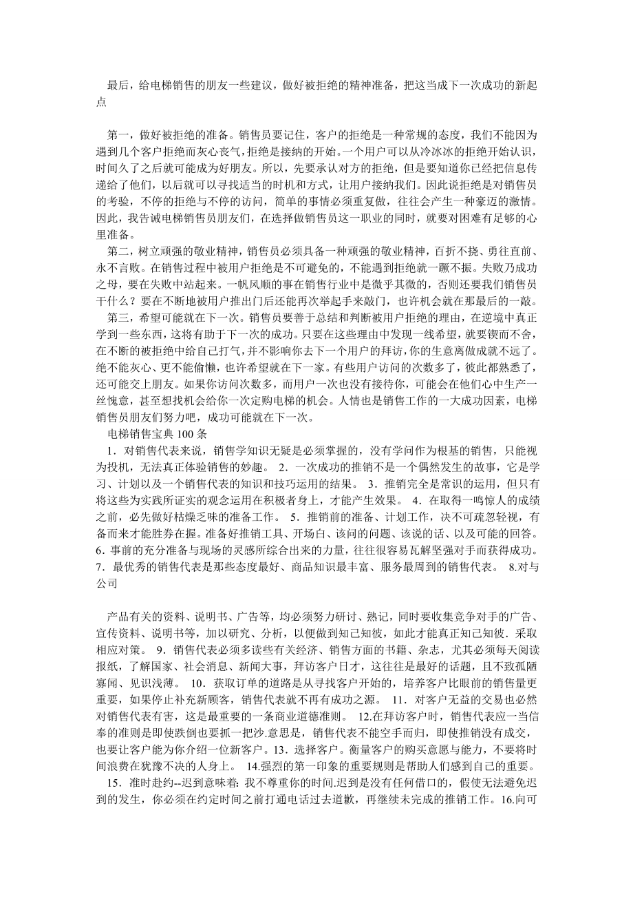 电梯销售人员从业技能培训知识.doc_第2页