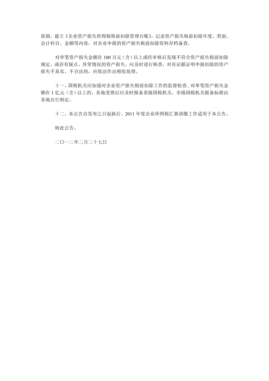 新文件河南省国家税务局关于企业资产损失所得税税前扣除管理有关.doc_第3页