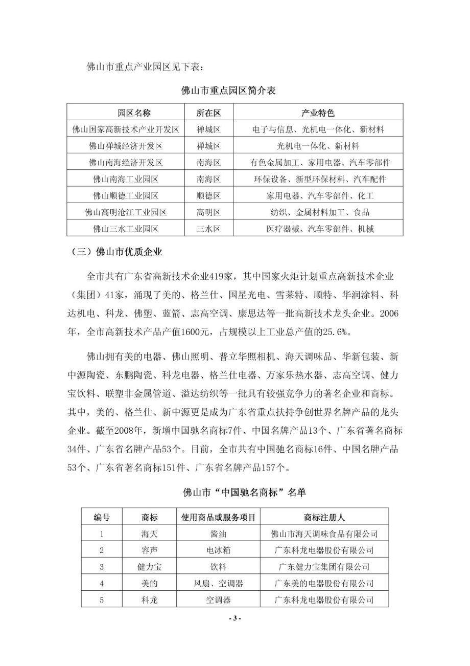 佛山地区产业分布状况分析.doc_第3页