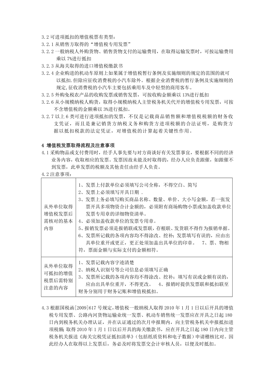 增值税发票报销管理规定.doc_第2页