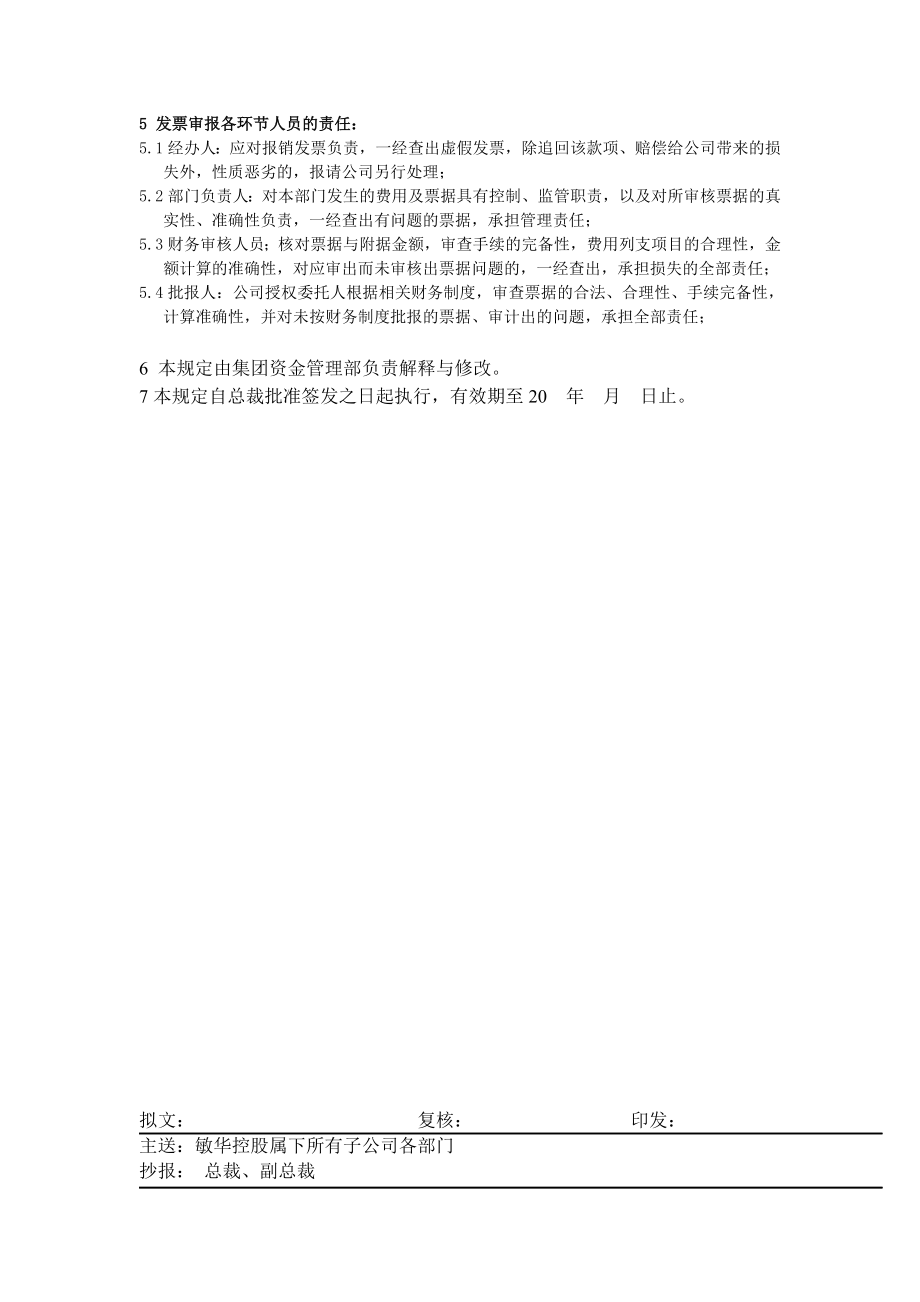 增值税发票报销管理规定.doc_第3页