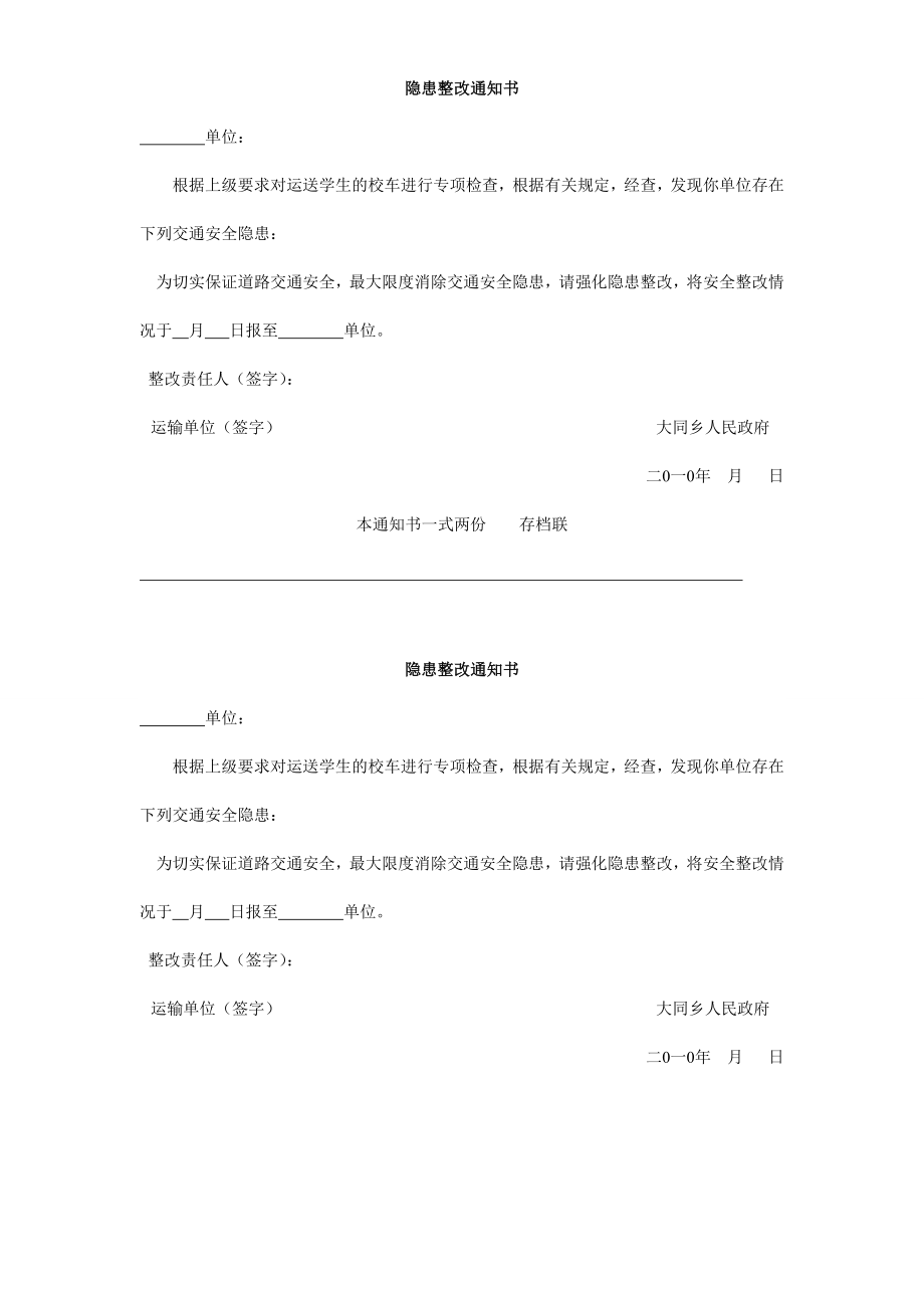 校车安全专项检查表.doc_第3页