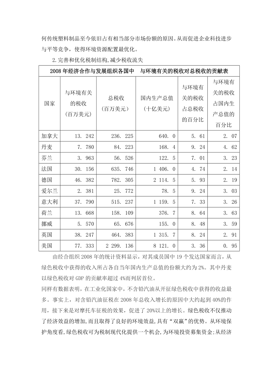 财政学论文论我国绿色税收的建立与完善.doc_第2页