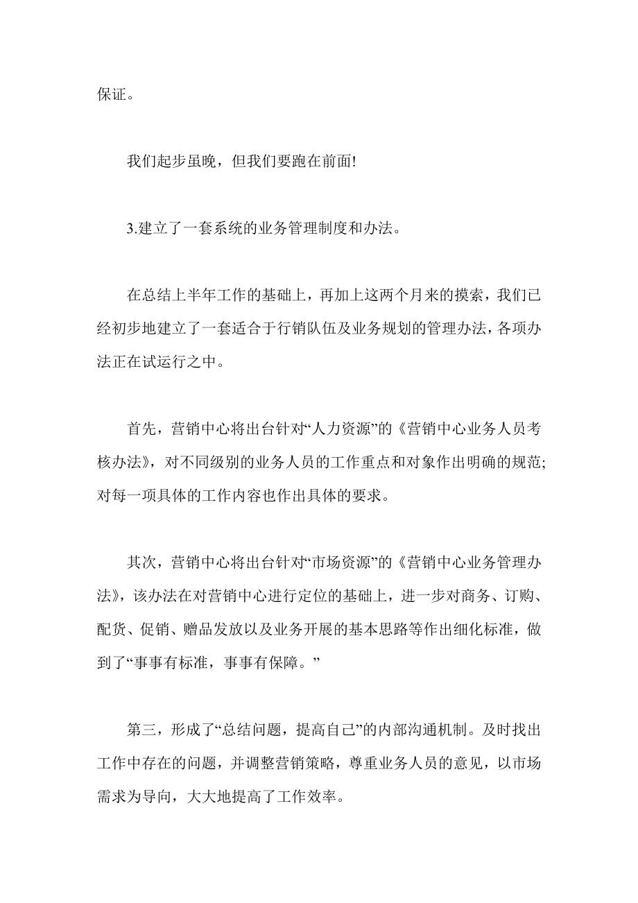 销售部经理的述职报告 公司销售人员述职报告.doc_第3页