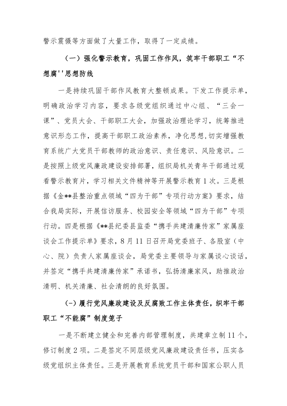 机关党委书记2023年党风廉政建设与反腐败工作警示教育大会上的讲话【共3篇】.docx_第2页