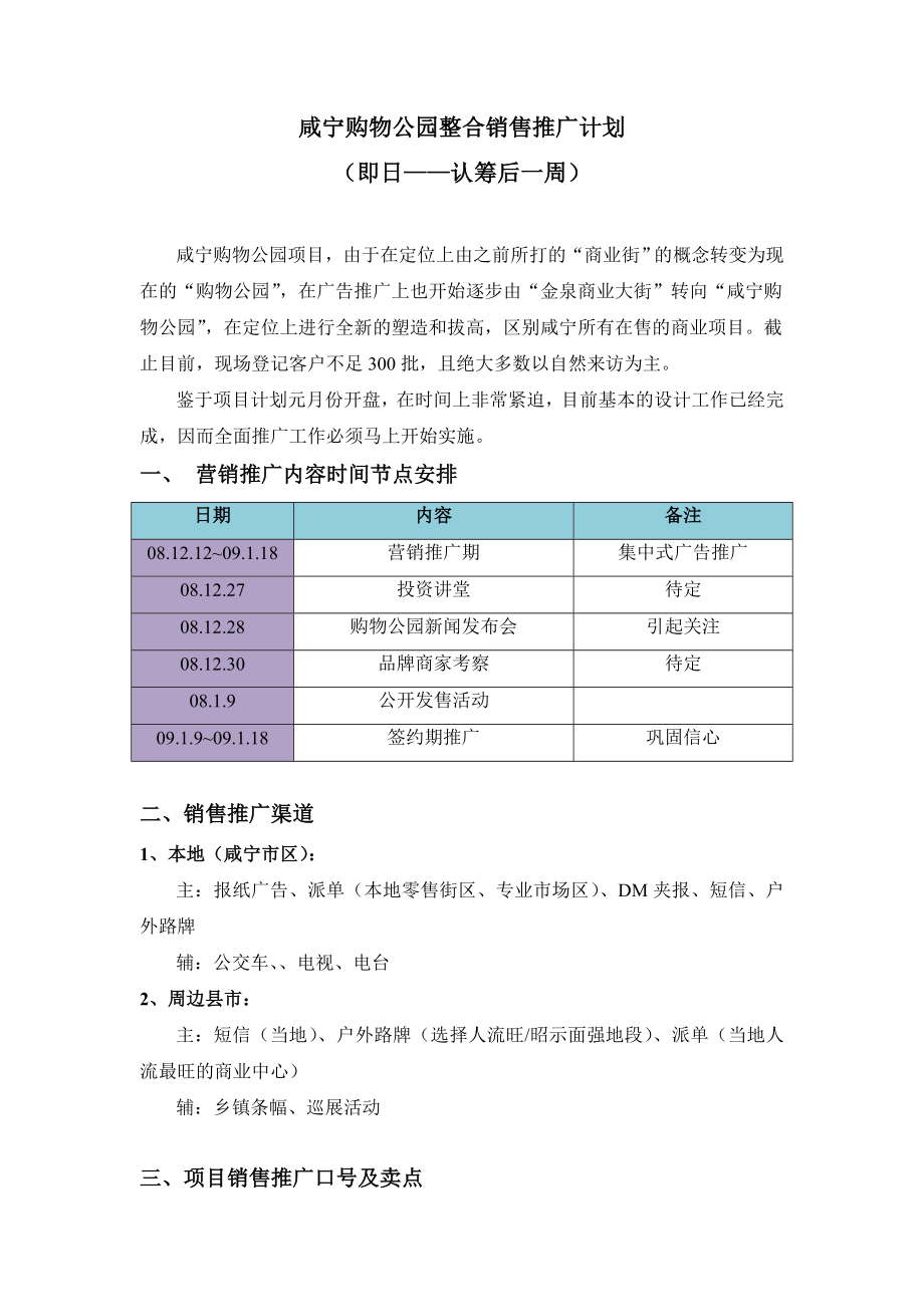 咸宁购物公园整合销售推广计划.doc_第1页