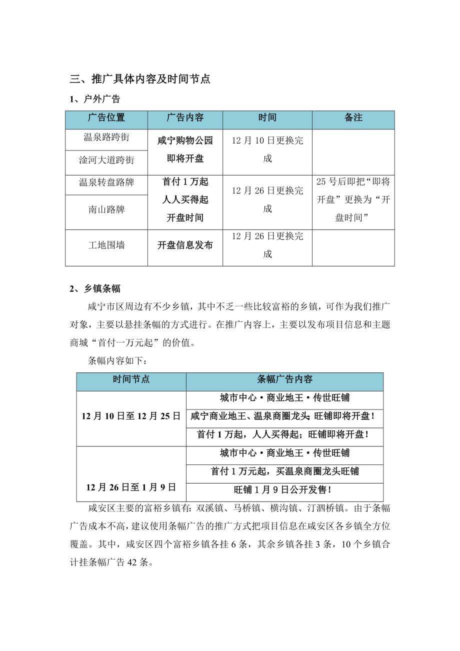 咸宁购物公园整合销售推广计划.doc_第3页