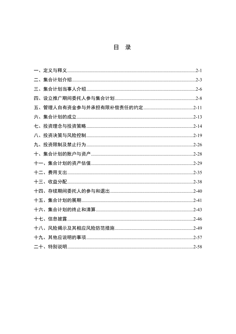 兴业证券金麒麟定享纯利集合资产管理.doc_第2页