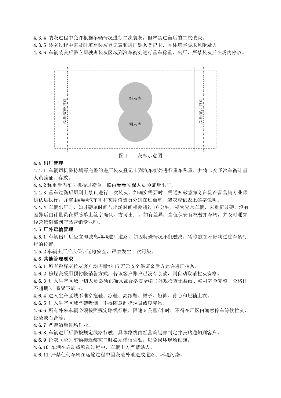 粉煤灰客户管理制度.doc_第2页