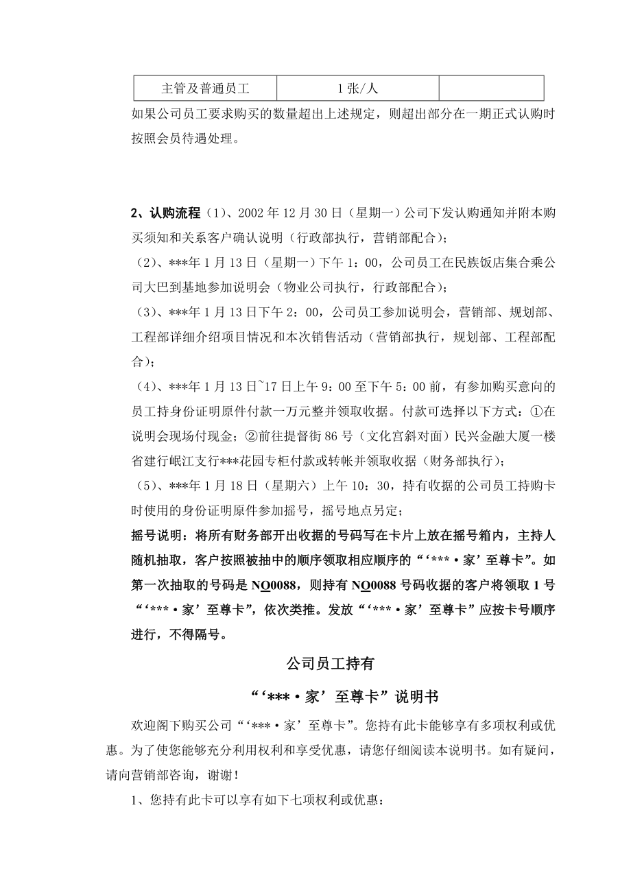 某楼盘销售公司员工购买贵宾卡须知.doc_第2页