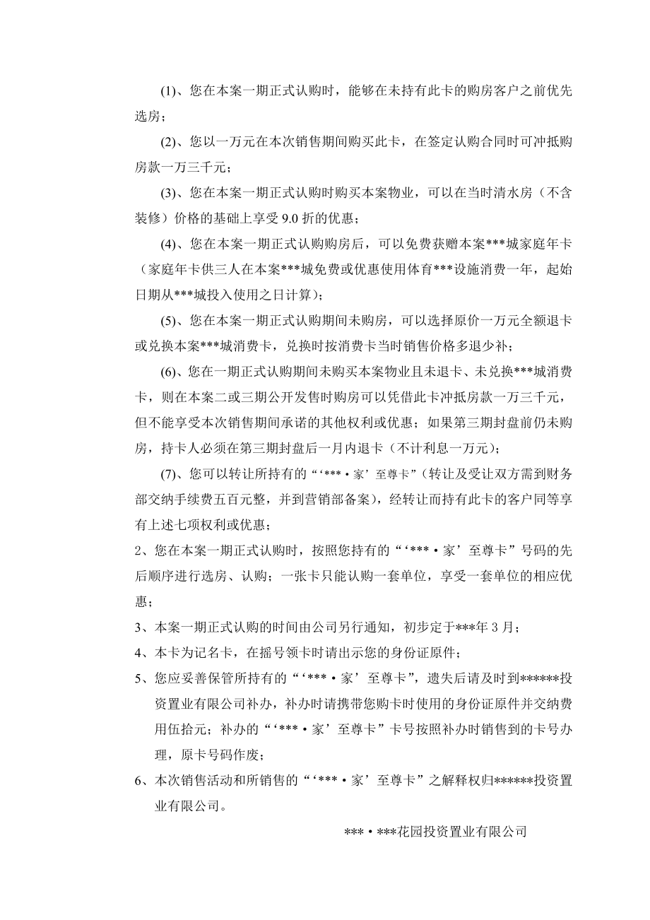 某楼盘销售公司员工购买贵宾卡须知.doc_第3页