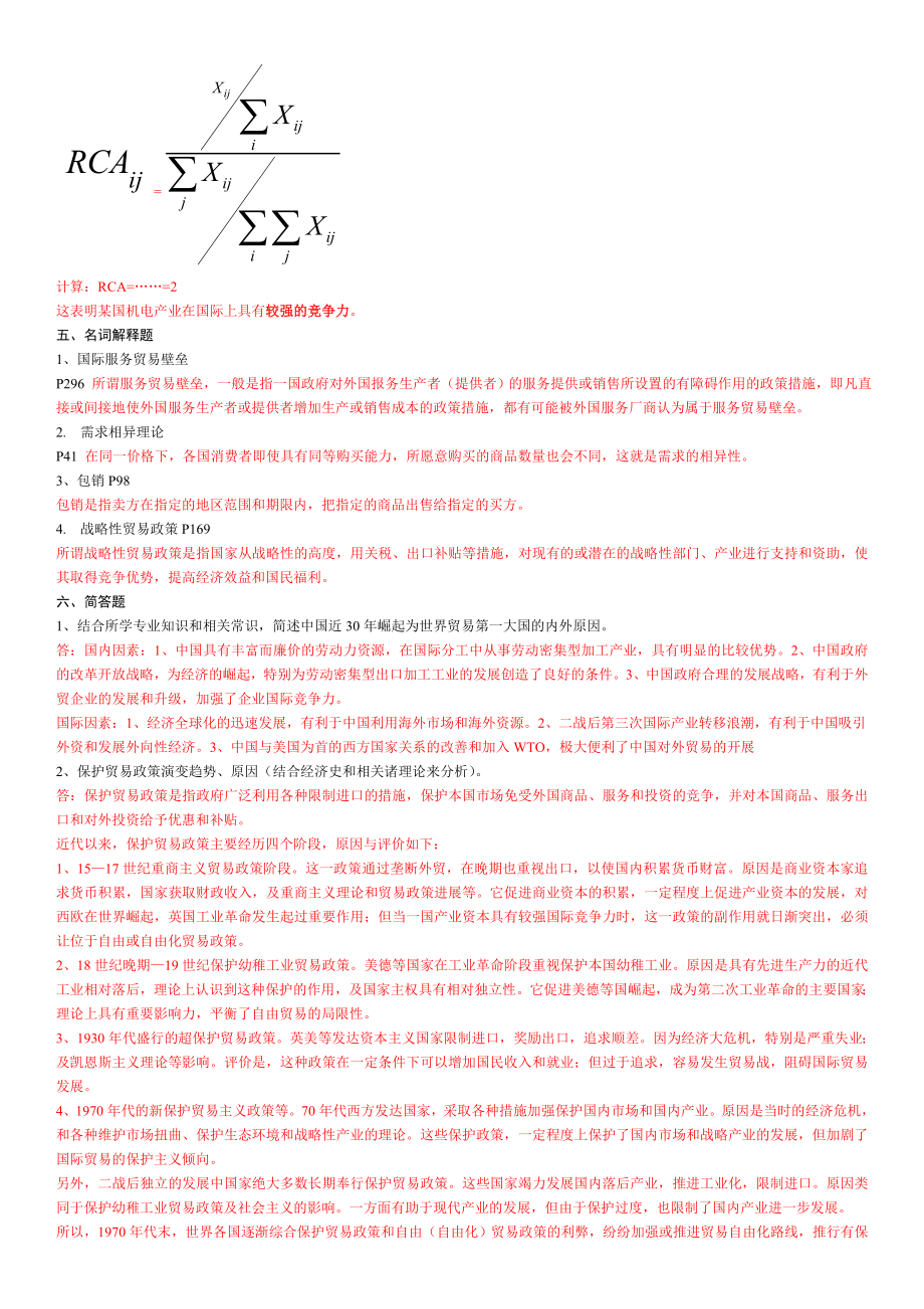 国际贸易理论与政策复习题.doc_第3页