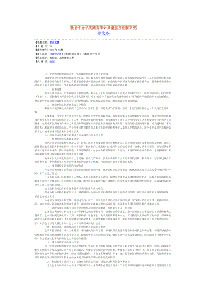 社会中介机构跟踪审计质量监控创新研究.doc