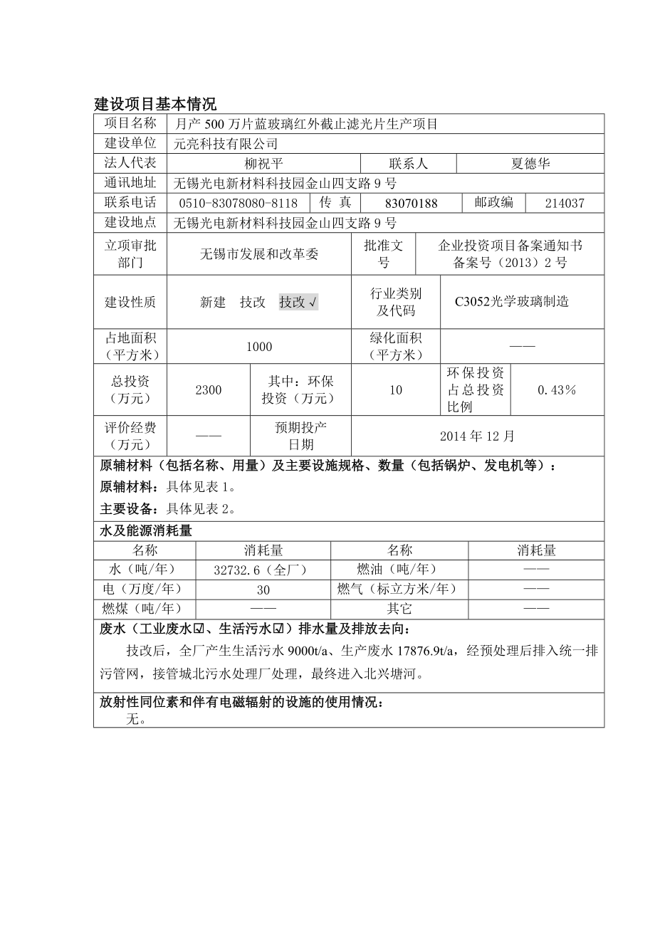 eiabbs元亮科技有限公司月产500万片蓝玻璃红外截止滤光片生产项目53.doc_第2页