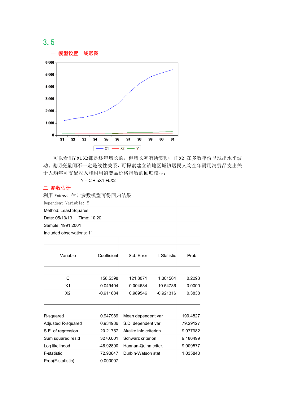 计量经济学课后题答案.doc_第1页