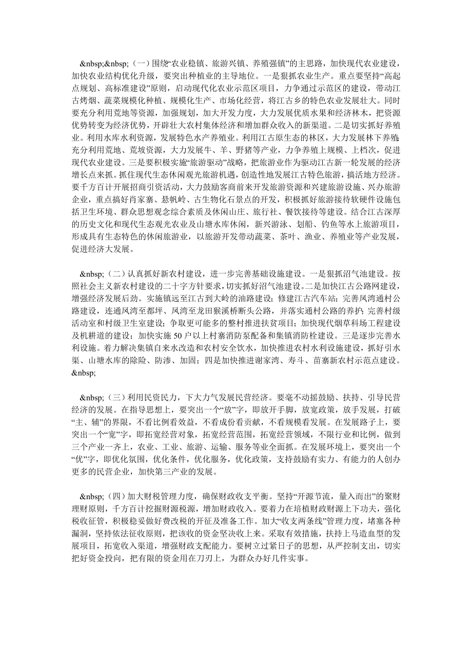 关于江古经济发展的调研报告.doc_第2页