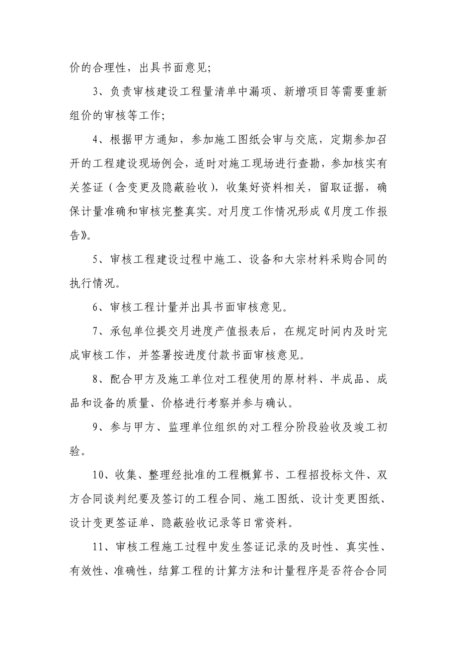 工程造价跟踪审计合同.doc_第3页