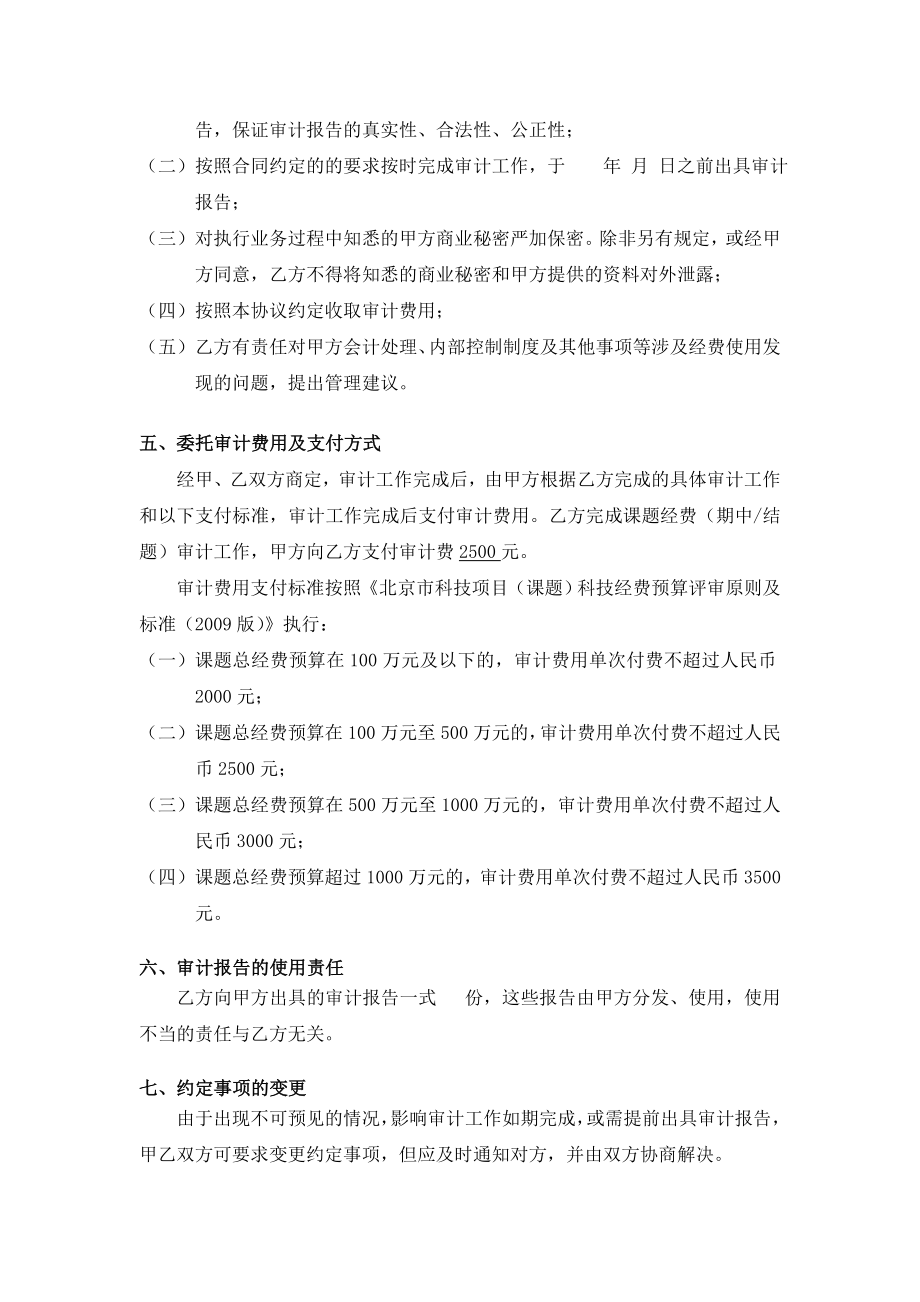 科技经费专项审计业务约定书模板.doc_第2页