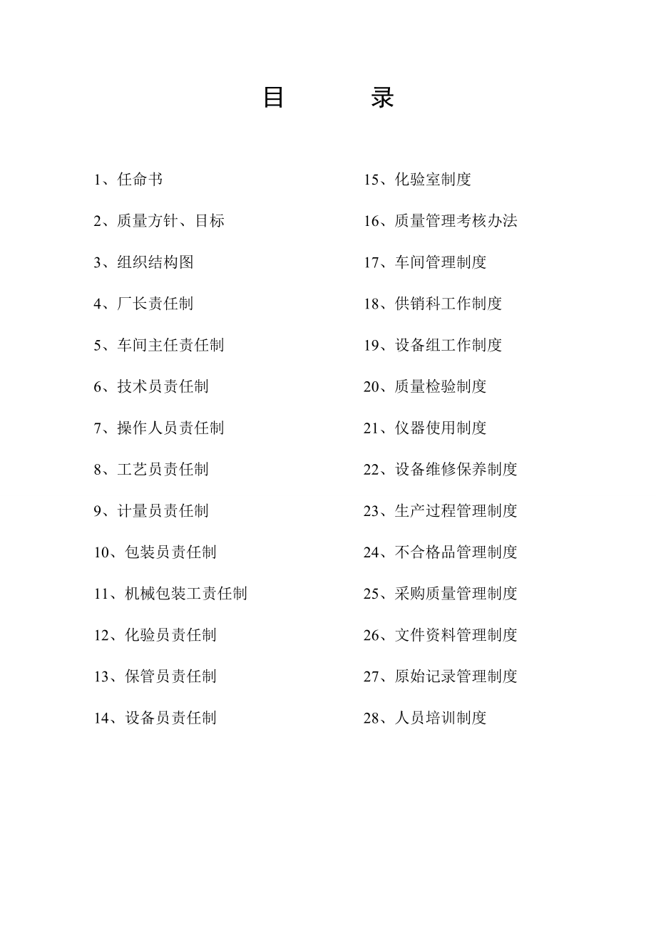 质量管理书手册.doc_第2页