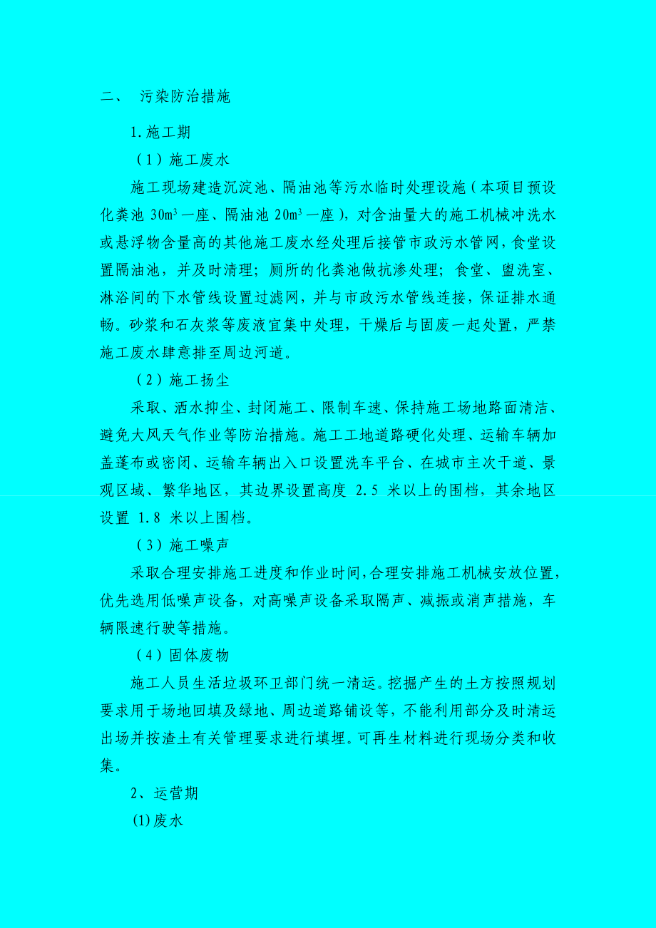 环境影响评价报告全本公示简介：句容香溪湾普通商住开发项目9827.doc_第3页