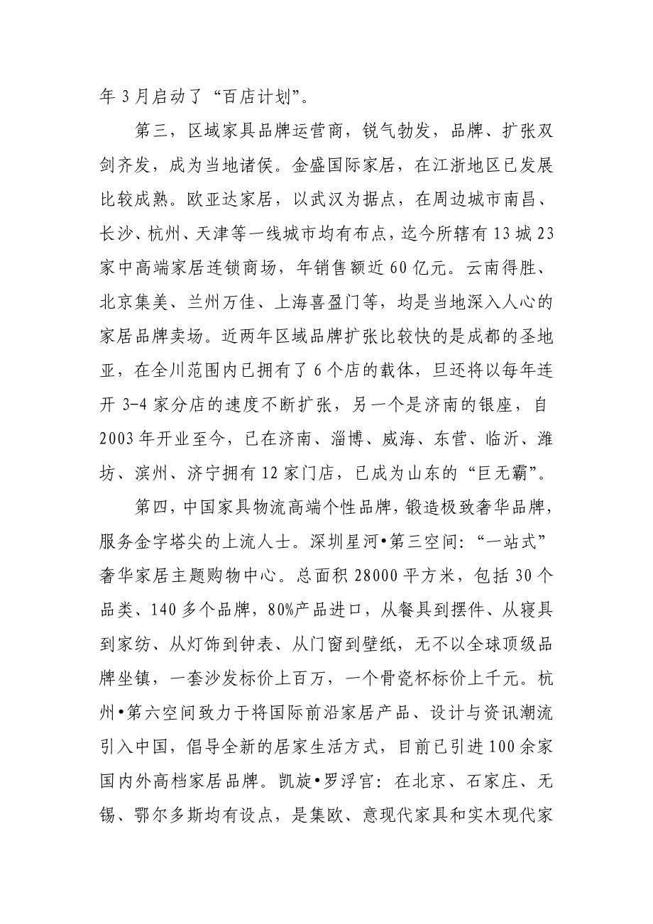 家居行业模式及红星美凯龙运营分析报告.doc_第2页