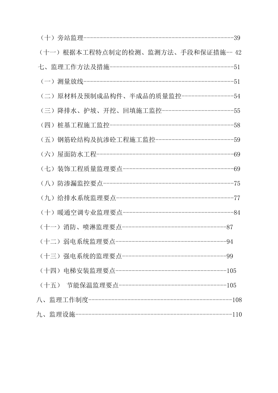 济南天马相城B1地块项目监理规划.doc_第3页