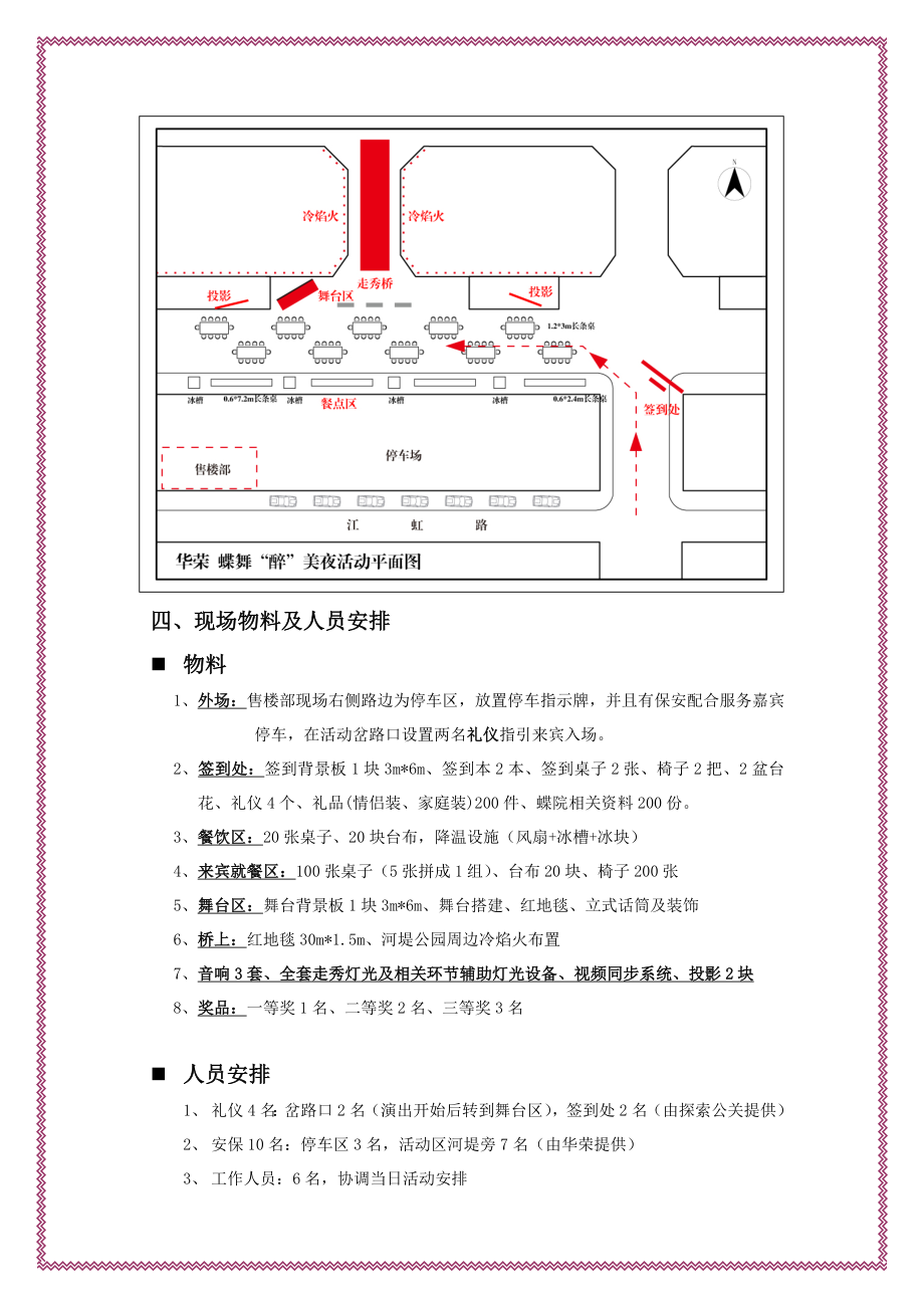 蝶舞“醉”美夜地产项目活动执行细案.doc_第3页