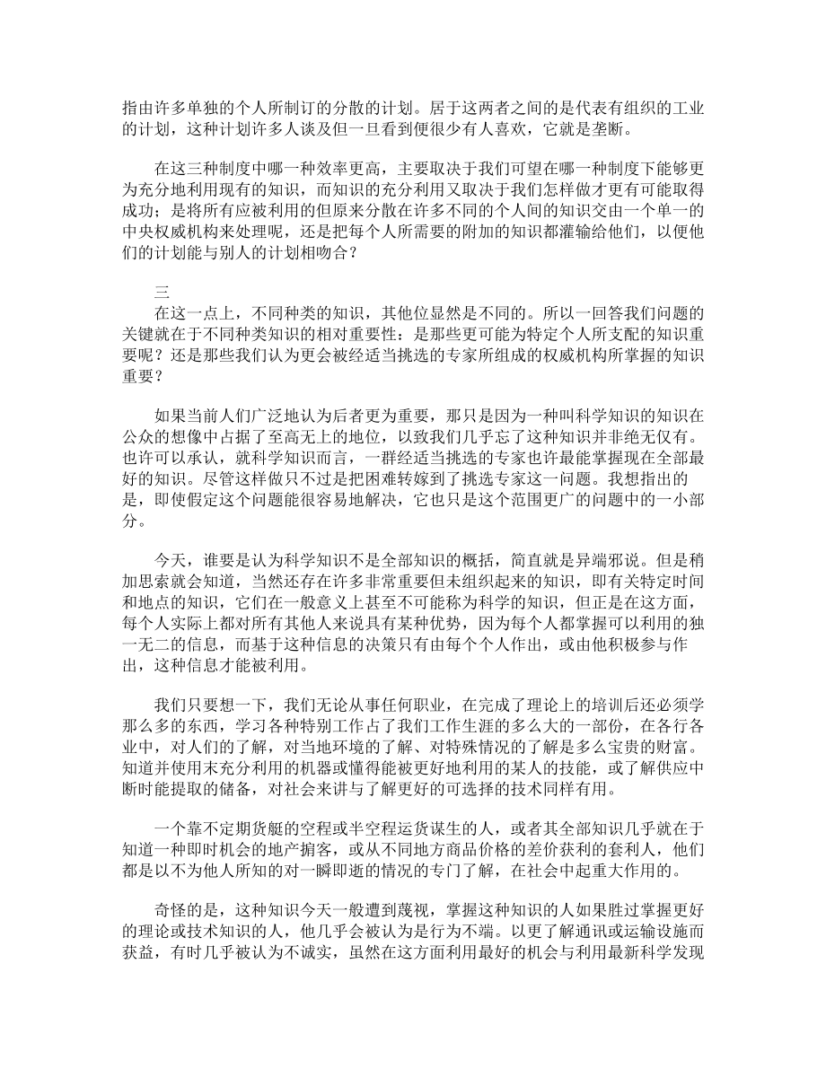 哈耶克：知识在社会中的应用.doc_第3页