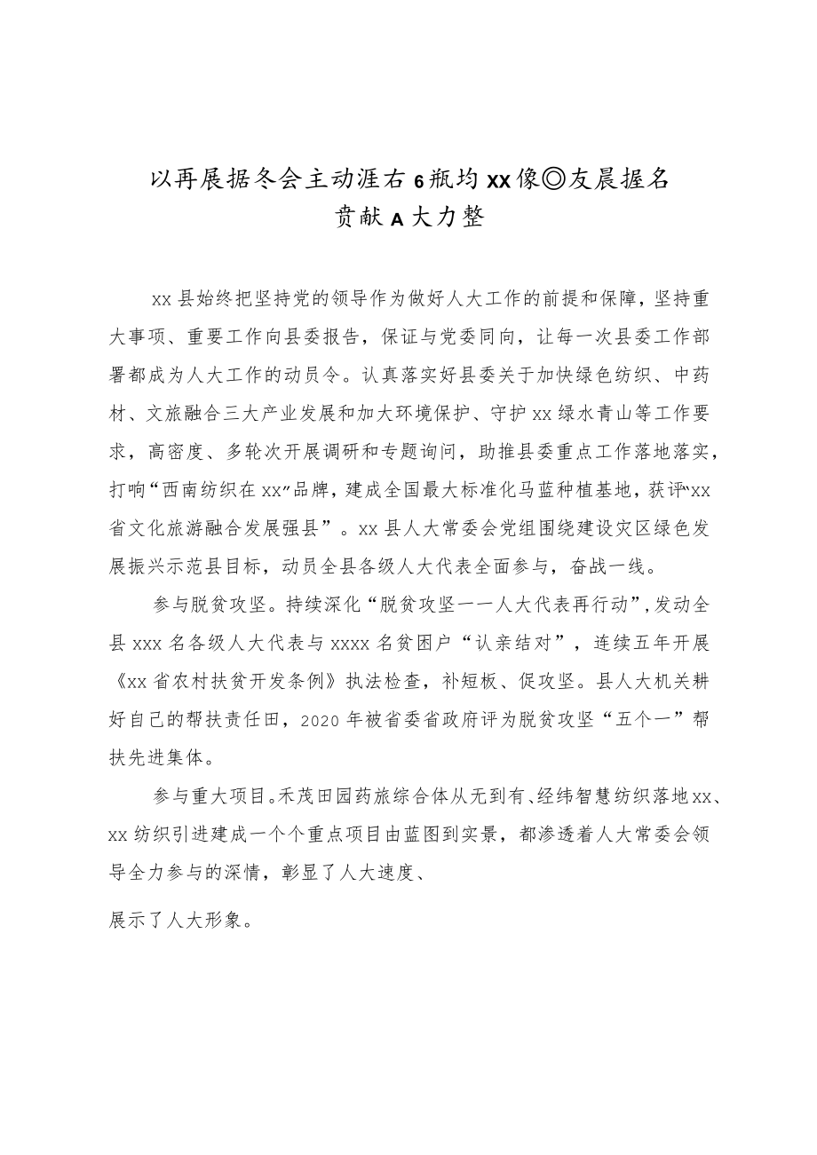 人大工作会议发言材料合集4篇.docx_第2页