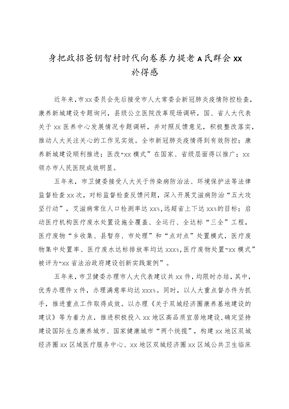 人大工作会议发言材料合集4篇.docx_第3页