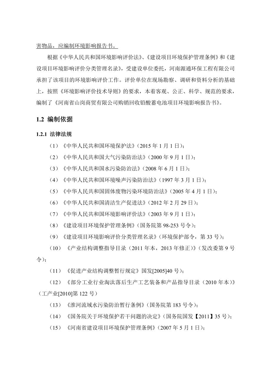 环境影响评价报告公示：河南省山岗商贸环评报告.doc_第2页