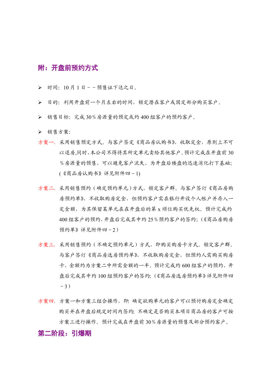 商业项目销售策略.doc_第2页