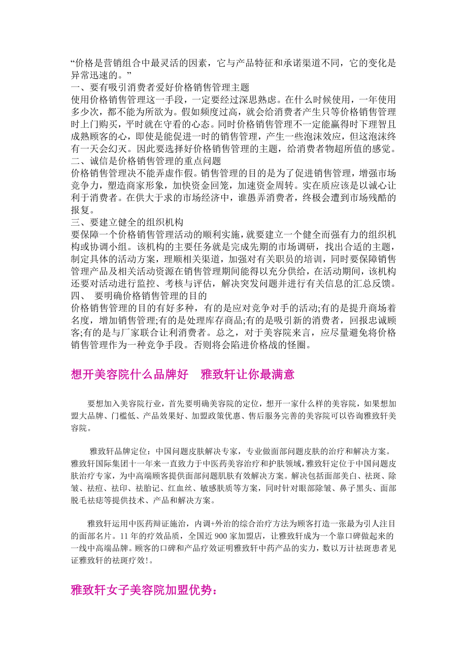 美容院销售管理的重点问题.doc_第1页