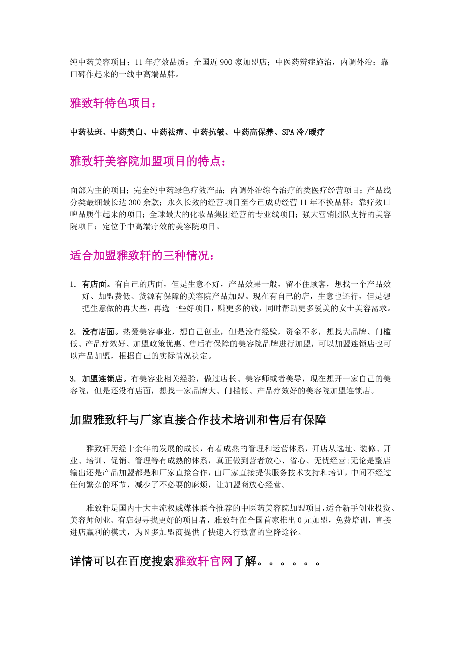 美容院销售管理的重点问题.doc_第2页