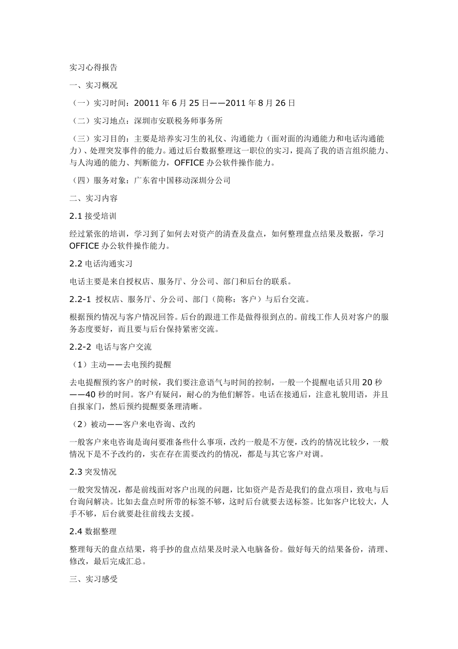 税务师事务所 实习心得报告.doc_第1页