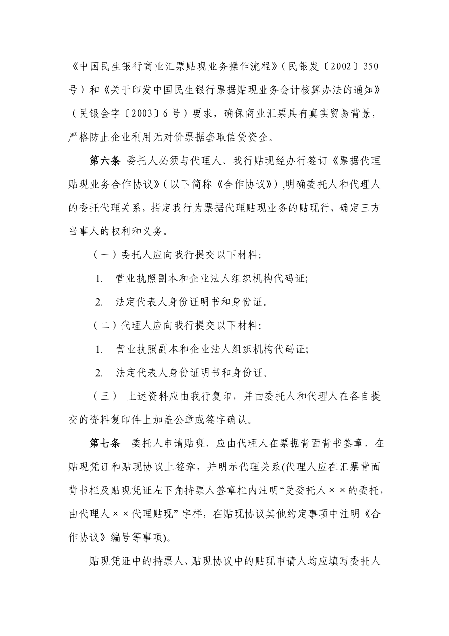 中国民生银行票据代理贴现业务管理办法(试行).doc_第2页