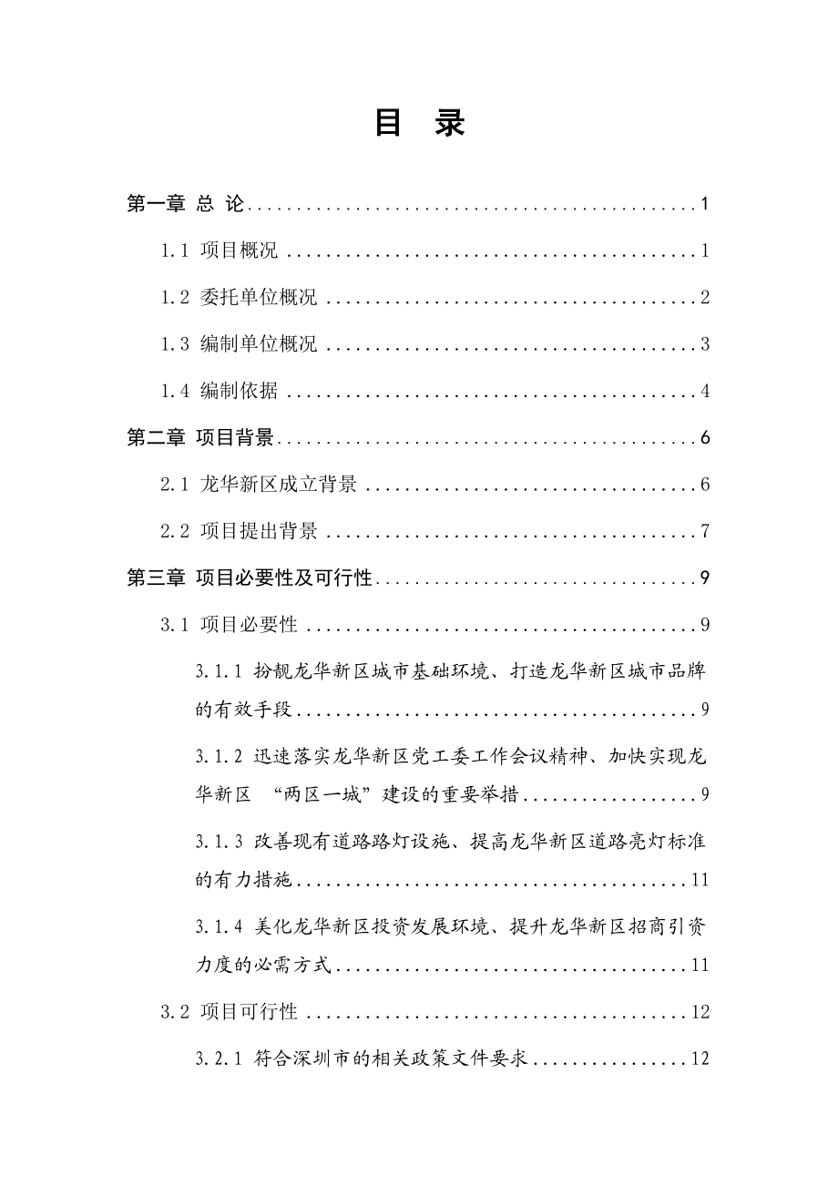 工程项目建议书.doc_第2页