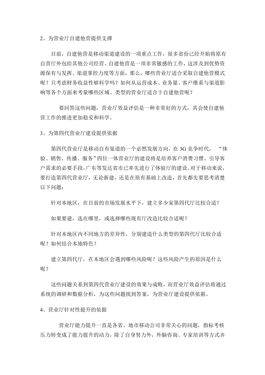 效益评估营业厅精细化运营的一把利剑.doc_第2页