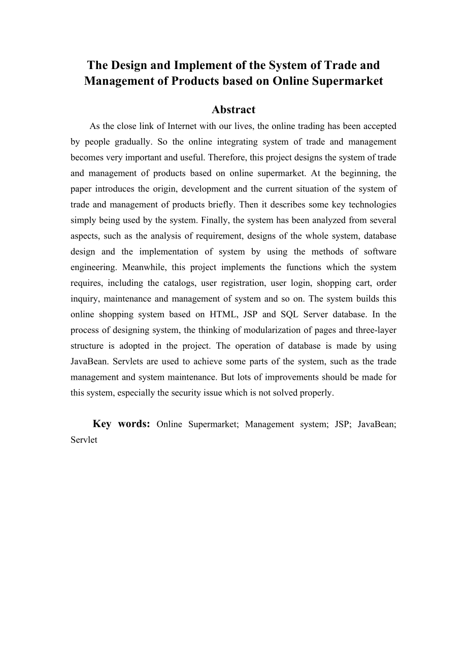 A基于网络超市商品销售管理系统的设计与实现1.doc_第2页